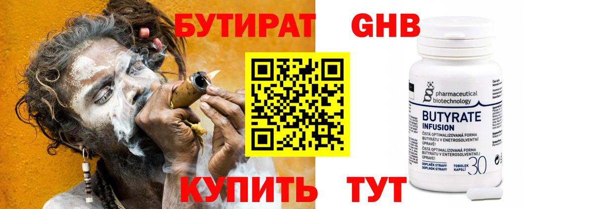 БУТИРАТ жидкий экстази Великий Новгород