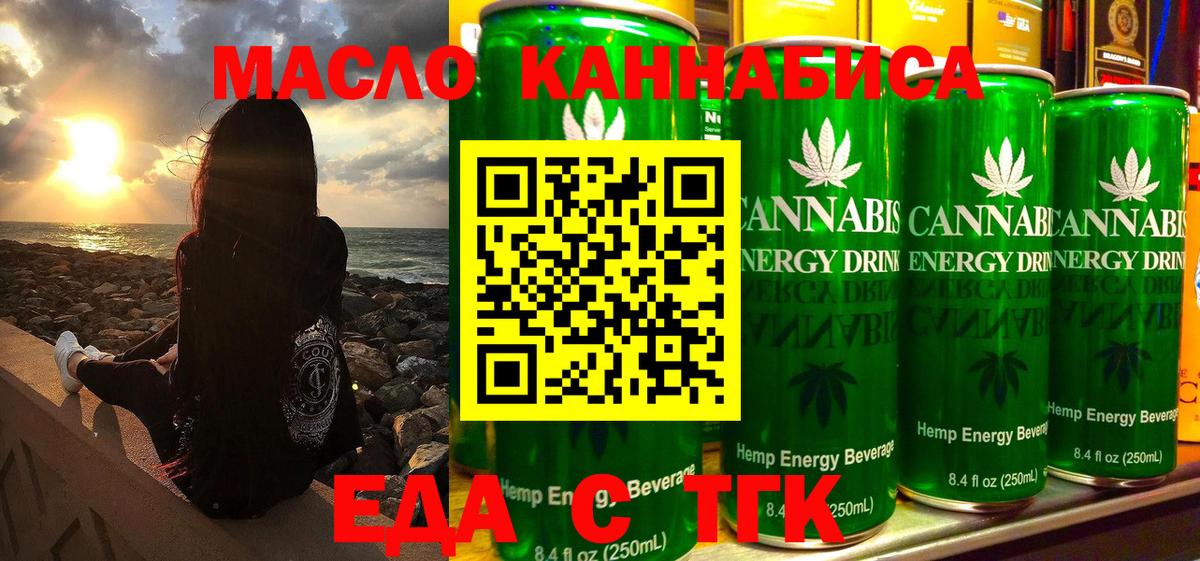 Еда ТГК конопля  Вход с VPN  Великий Новгород 